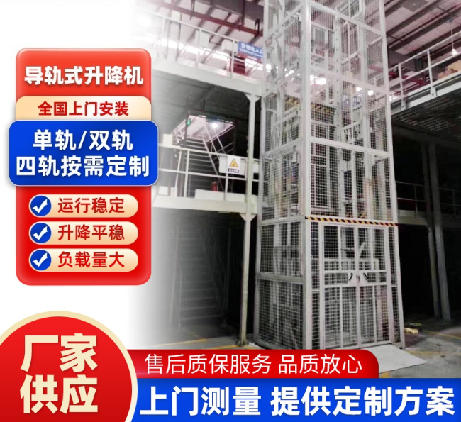 大庆导轨式升降机行业迎来高质量发展新机遇