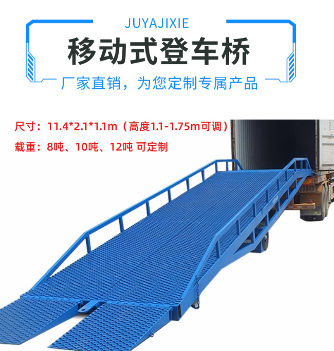 大庆移动式登车桥规格详解与应用场景